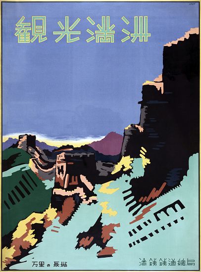 Travel Poster of the Great Wall of China von American School, (20th century)