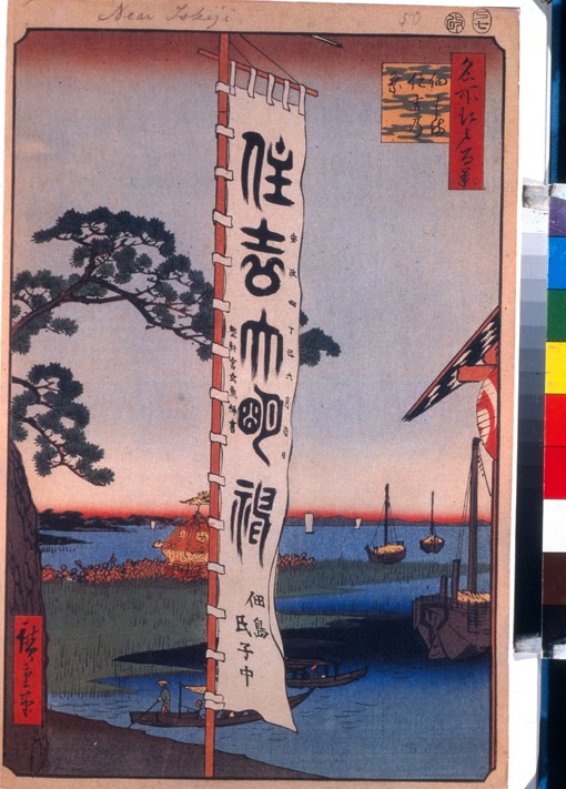 Das Sumiyoshi-Fest auf der Insel Tsukada. (Einhundert Ansichten von Edo) von Ando oder Utagawa Hiroshige