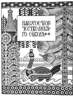 Schmutztitel zum Artikel "Volkskunst und Kunsthandwerk im Norden von Russland" 1904