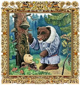 Rundes Brot und der Bär. Russisches Märchen 2005