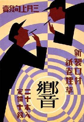 Japan: Advertising poster for Hibiki Cigarettes c. 1930