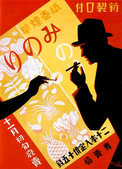 Japan: Advertising poster for Minori Cigarettes von 