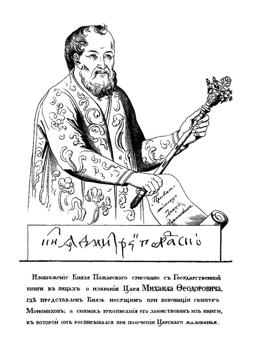 Fürst Dmitri Michailowitsch Poscharski (1578-1642) mit Zepter des Monomach (nach Bildniss von 1613) von Unbekannter Künstler