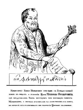 Fürst Dmitri Michailowitsch Poscharski (1578-1642) mit Zepter des Monomach (nach Bildniss von 1613) 1817