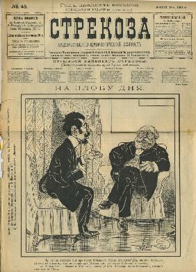 Libelle (Satiremagazin) 1903