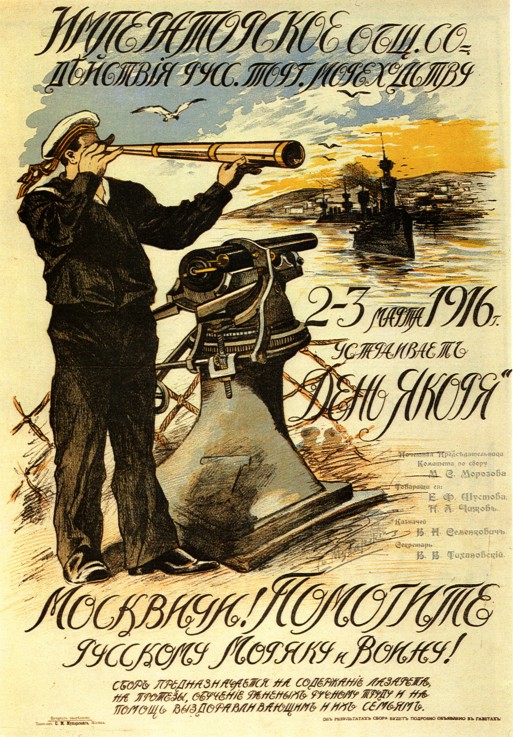 Plakat der Kaiserlichen Gesellschaft zur Hilfe für Handelsflotte von Unbekannter Künstler