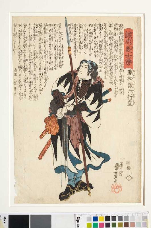 Yukishige, ein Meister der Lanze (Blatt 14 aus der Serie Die Lebensläufe der aufrichtigen Getreuen) von Utagawa Kuniyoshi